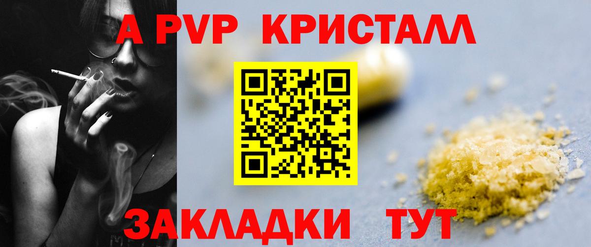 Альфа ПВП крисы CK Кинель
