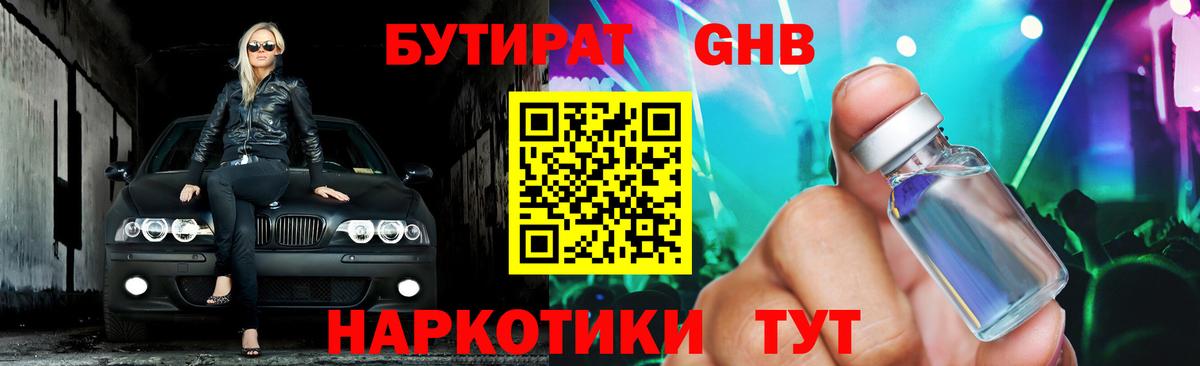 БУТИРАТ BDO Кинель