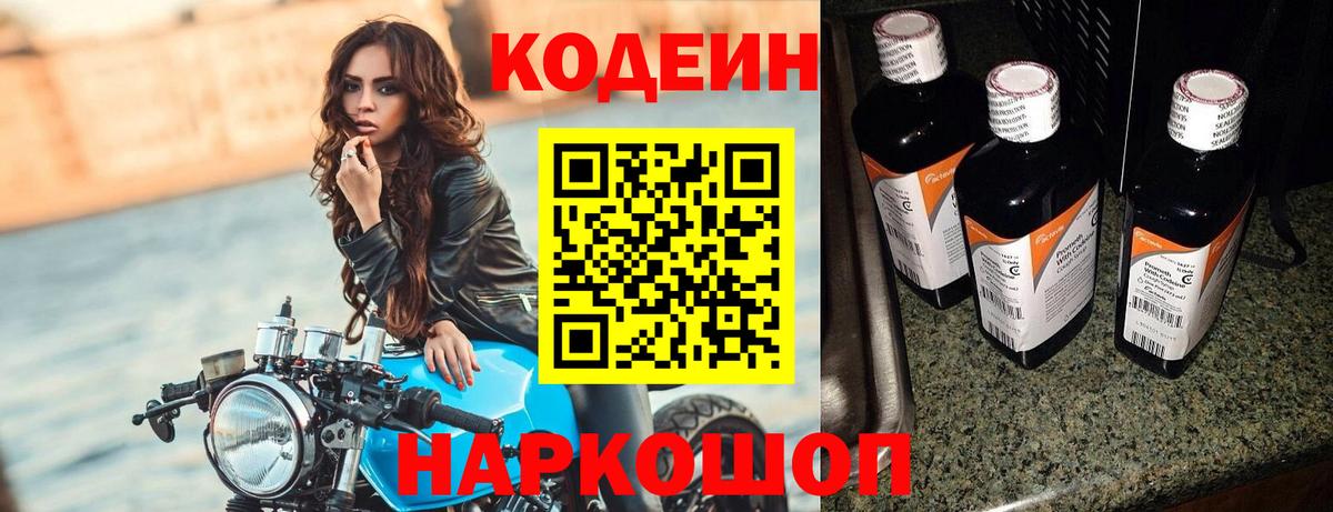 Кодеиновый сироп Lean напиток Lean (лин)  Вход с VPN  Кинель 