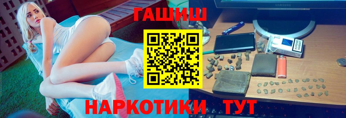 ГАШ VHQ  Гашиш  Кинель  Вход с VPN 
