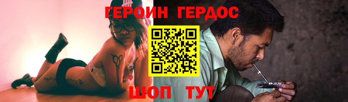 ГЕРОИН хмурый Кинель