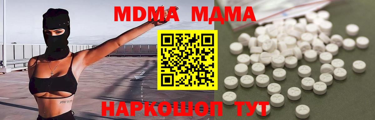 MDMA кристаллы  МДМА VHQ  Вход с VPN  МДМА  Кинель 