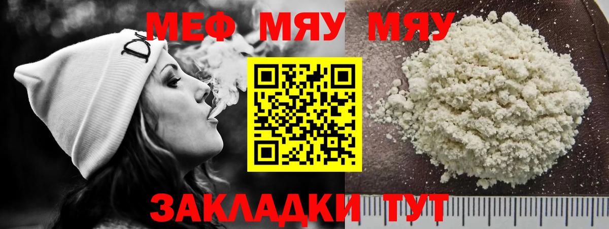МЯУ-МЯУ  МЕФ мяу мяу  Мефедрон 4 MMC  МЕФ  где найти   Кинель  Вход с VPN 
