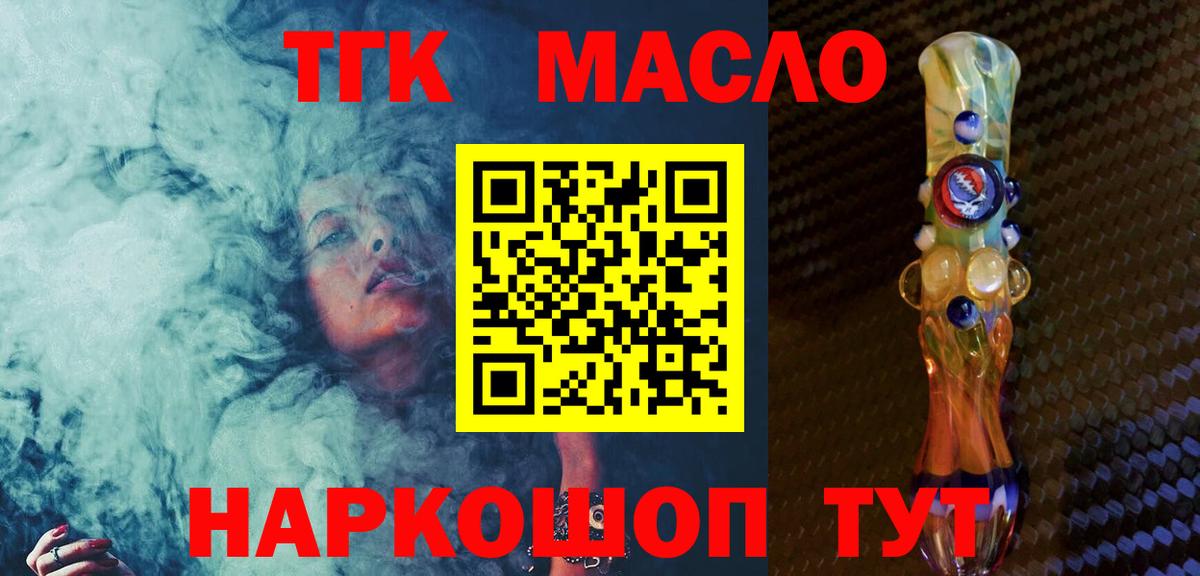 ТГК гашишное масло  Вход с VPN  закладки  Кинель 